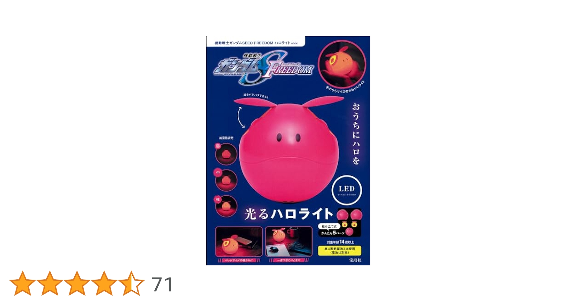 Amazon.co.jp: 機動戦士ガンダムSEED FREEDOM ハロライトBOOK